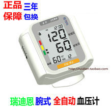 瑞迪恩BP860W家用血压计 最新最全产品参考信息解析